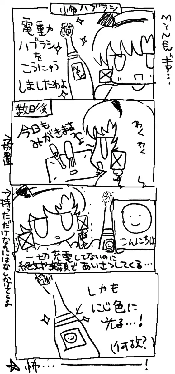 怖歯ブラシ 怖歯ブラシ