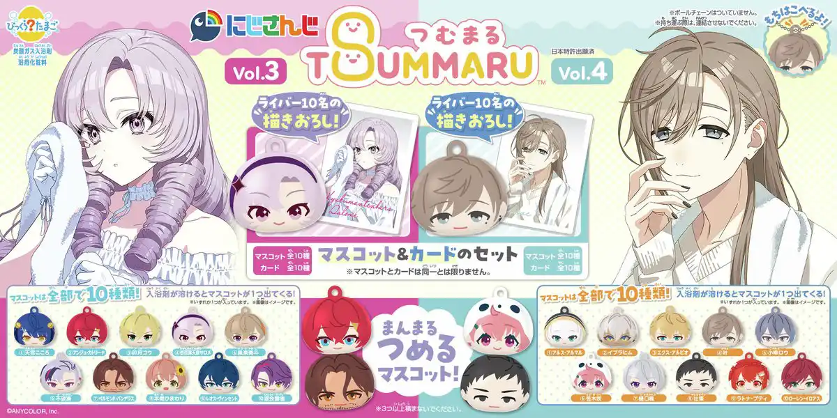 びっくらたまご つむまる にじさんじ vol.3