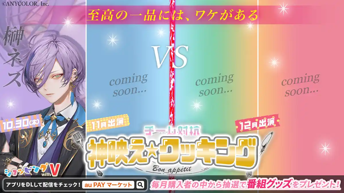 チーム対抗！神映えクッキング