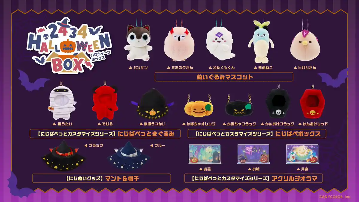 「2434 Halloween Box」ラインナップ 「2434 Halloween Box」ラインナップ