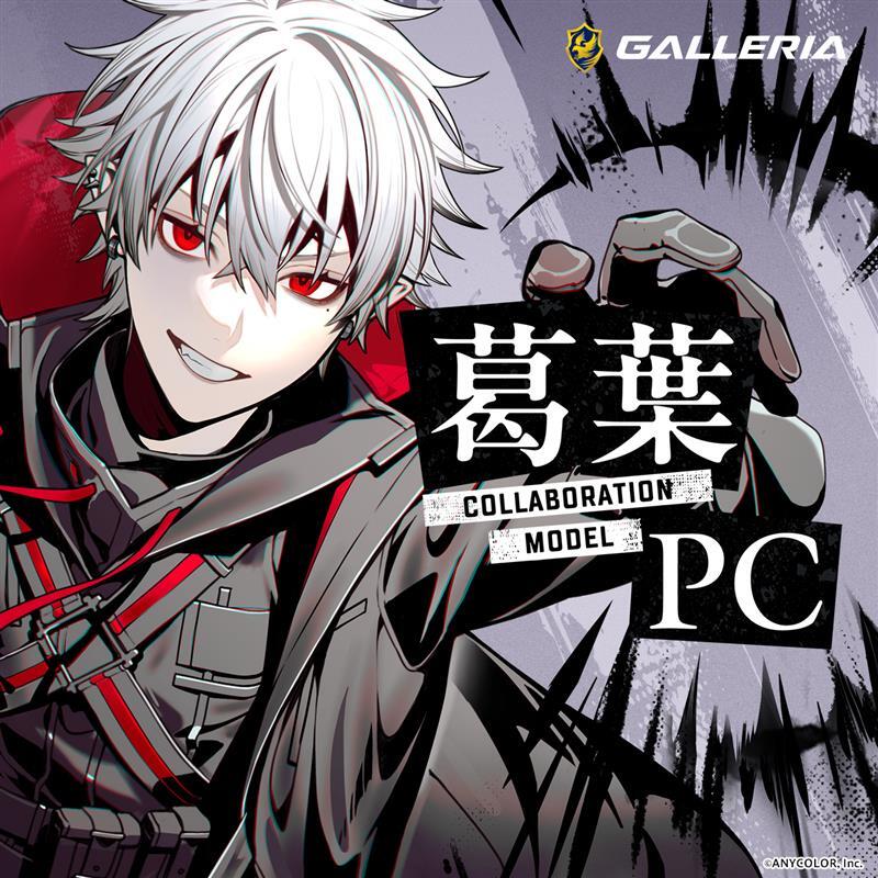 葛葉コラボモデルPCオリジナルケースデザイン