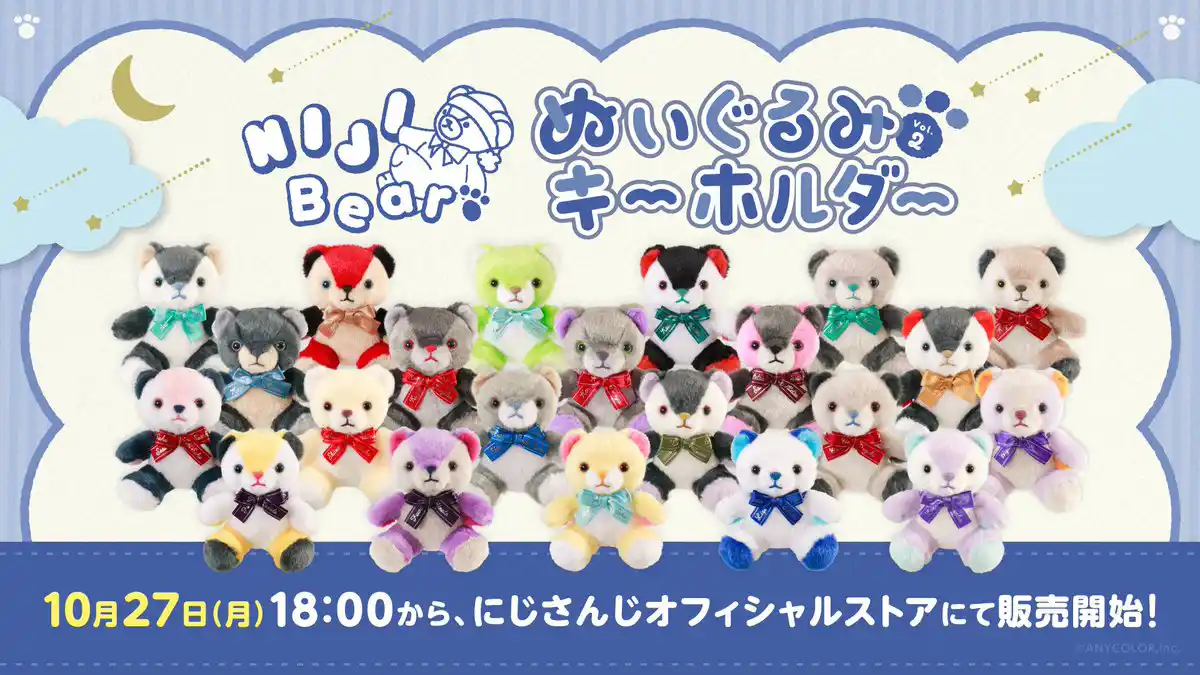 NIJIベアキーホルダー Vol.2