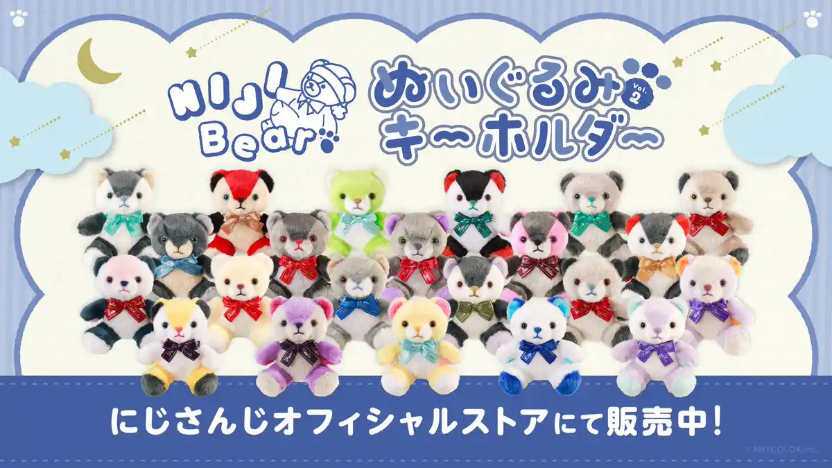 NIJIベア キーホルダー Vol.2 NIJIベア キーホルダー Vol.2