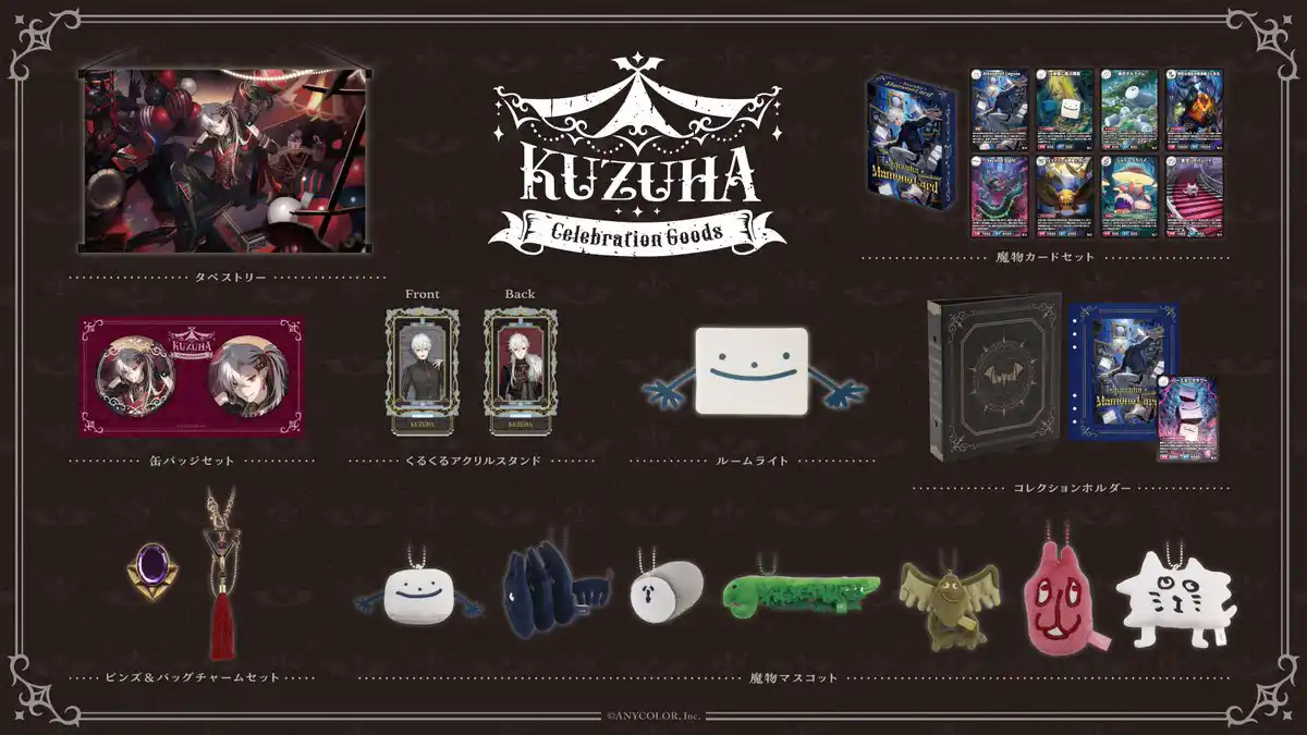 「Kuzuha Celebration Goods」一覧