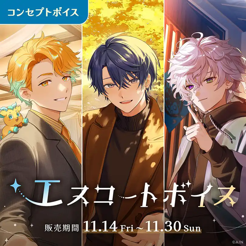 エスコートボイス エスコートボイス