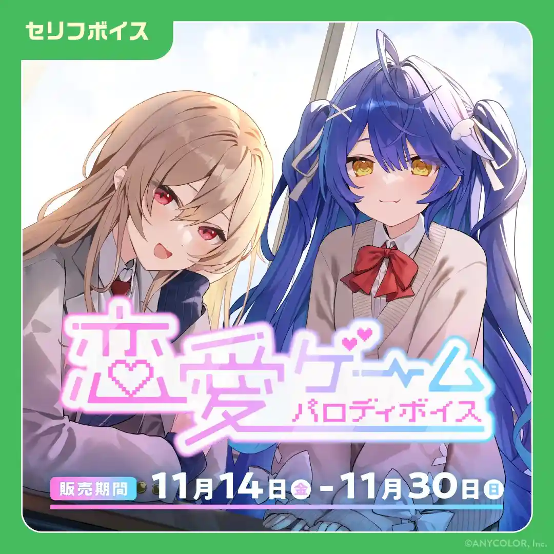 ソース:https://x.com/nijisanji_app/status/1986630598111469955