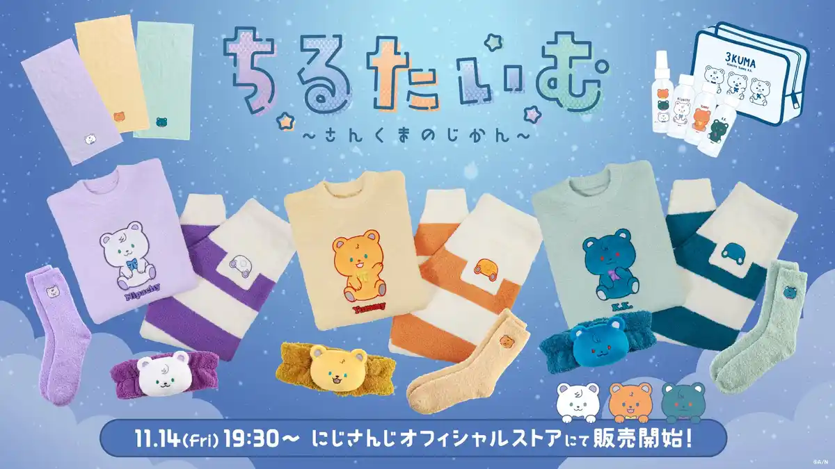 ちるたいむ～さんくまのじかん～