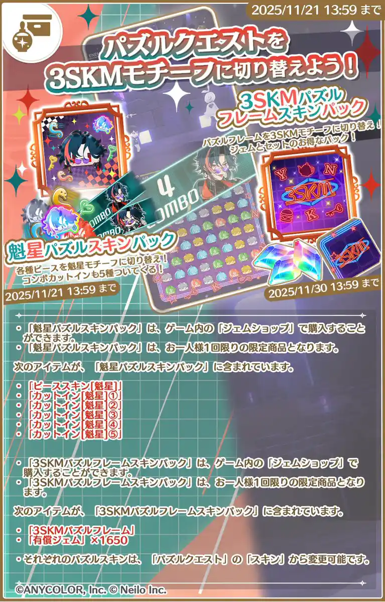 3SKM × マギマルと魔法使いの学園 コラボ 3SKM × マギマルと魔法使いの学園 コラボ