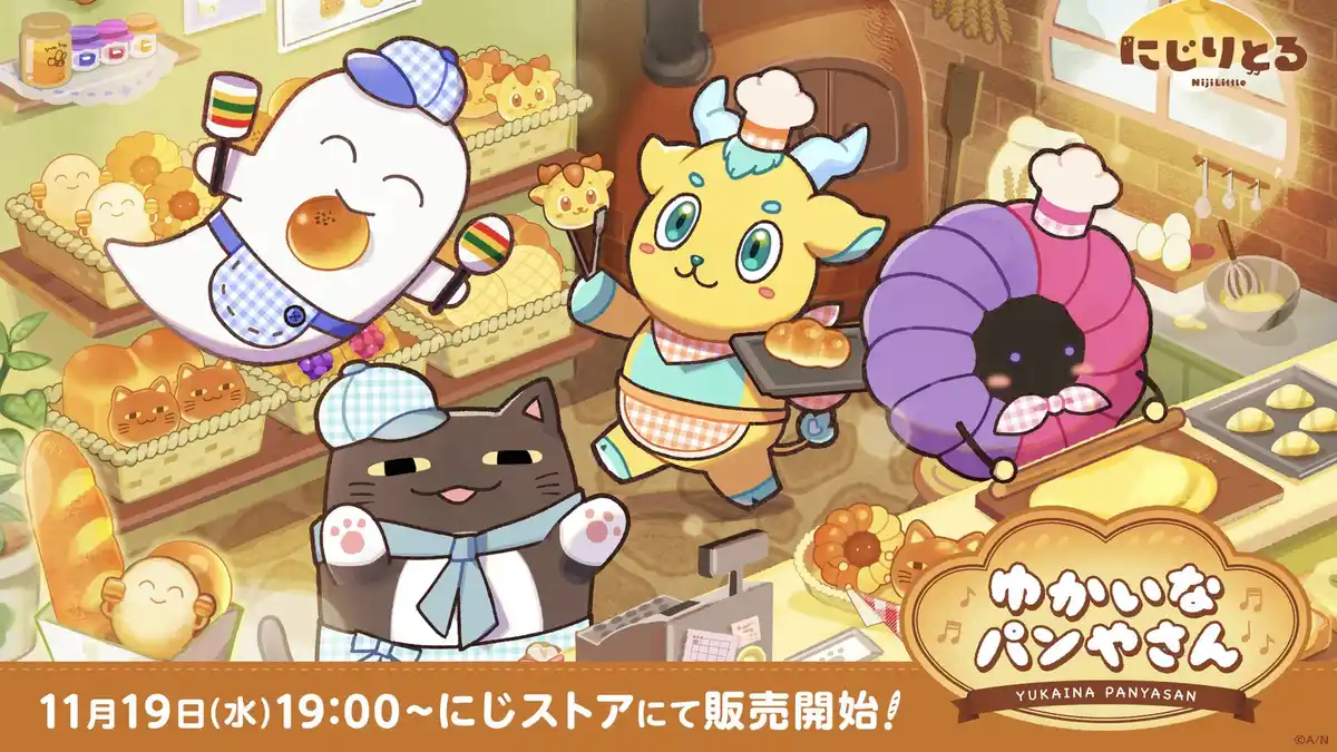 ゆかいなパンやさん