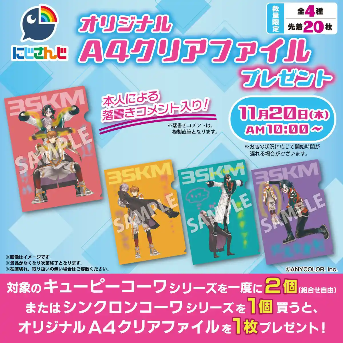 3SKM × セブンイレブンコラボ