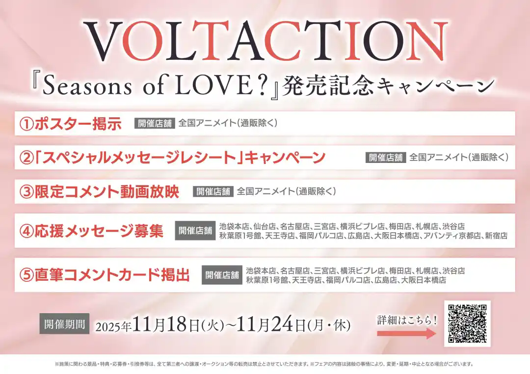 アニメイトキャンペーン