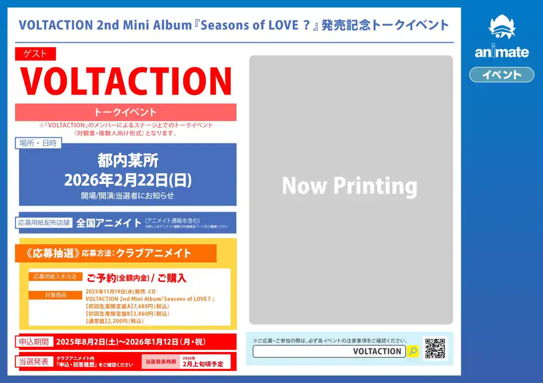 アニメイト発売記念トークイベント