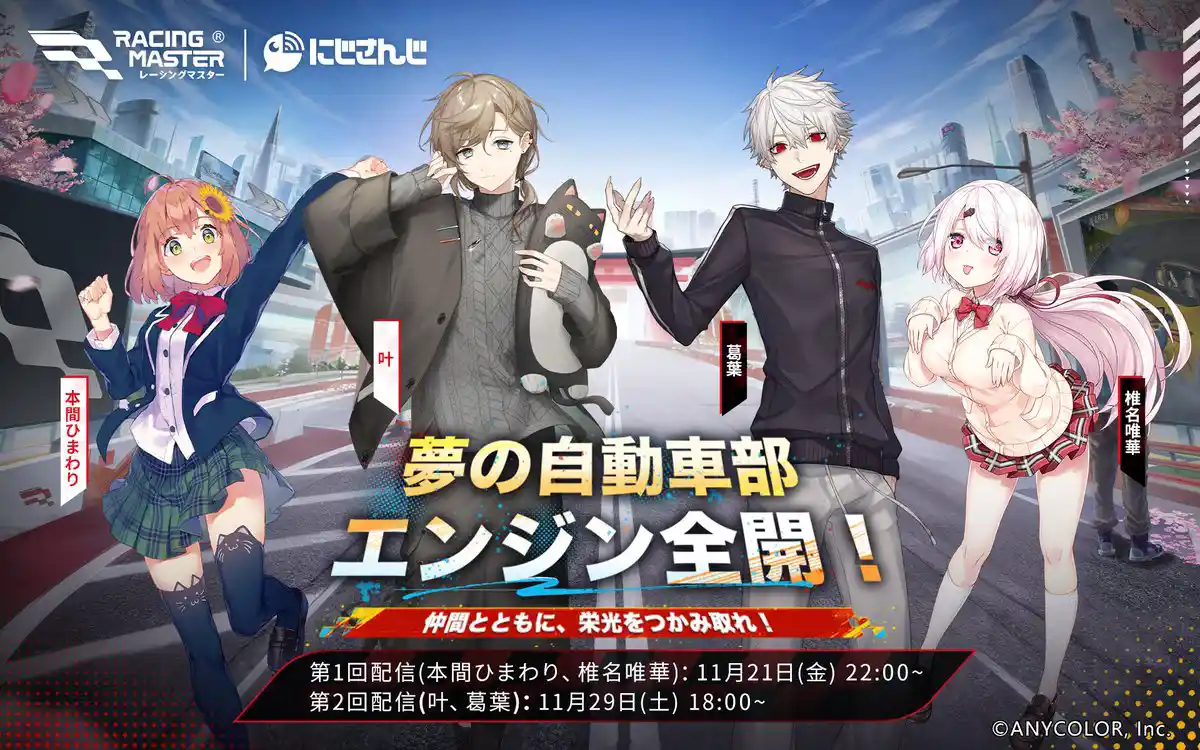 レーマスコラボ