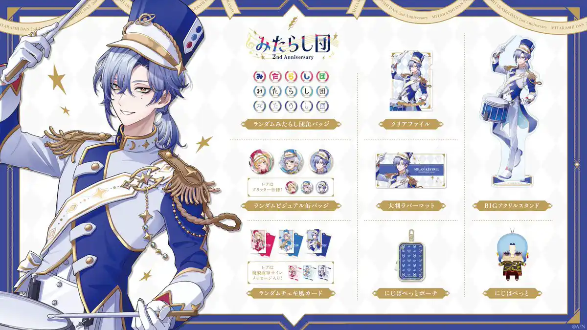 【みたらし団 2nd Anniversary グッズラインナップ_ミラン・ケストレル】 【みたらし団 2nd Anniversary グッズラインナップ_ミラン・ケストレル】