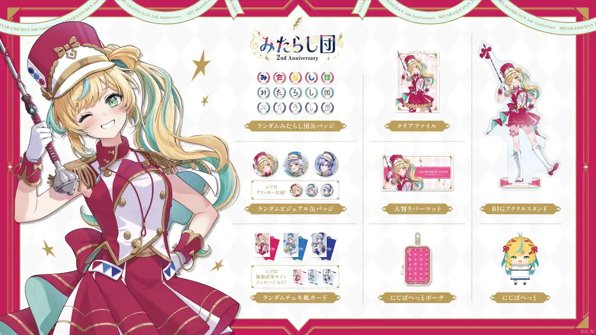 【みたらし団 2nd Anniversary】立伝都々ラインナップ 【みたらし団 2nd Anniversary】立伝都々ラインナップ