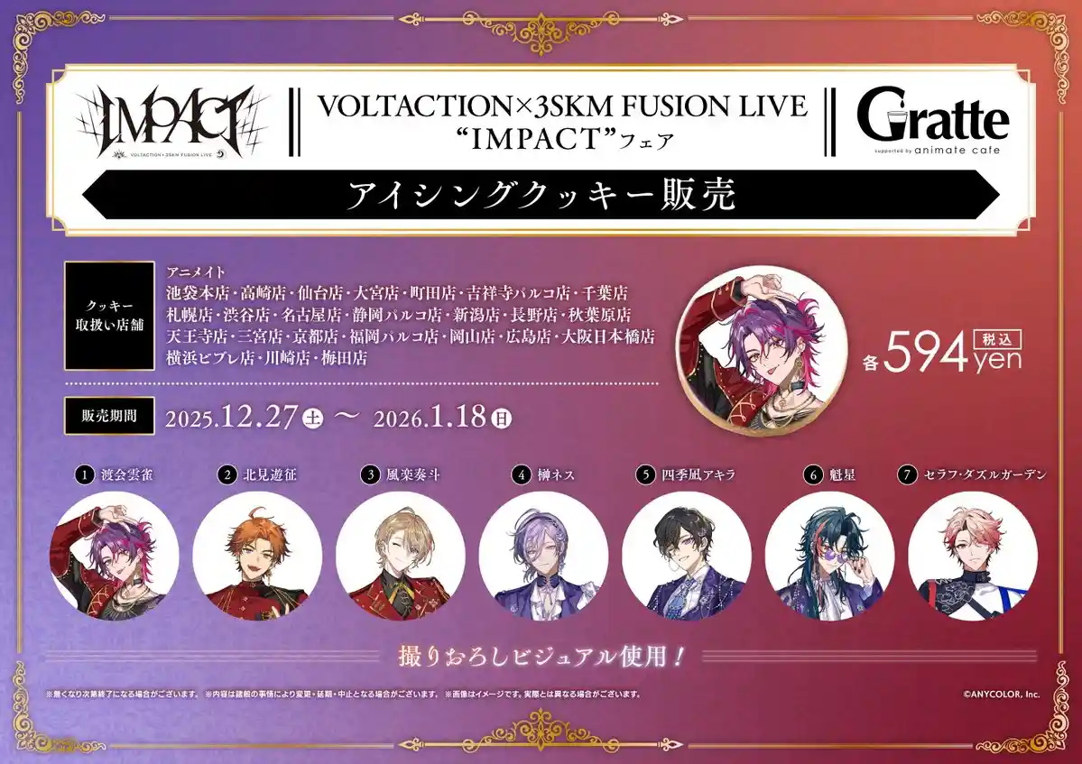 にじさんじ VOLTACTION×3SKM FUSION LIVE “IMPACT” フェア　Gratte アイシングクッキー販売
