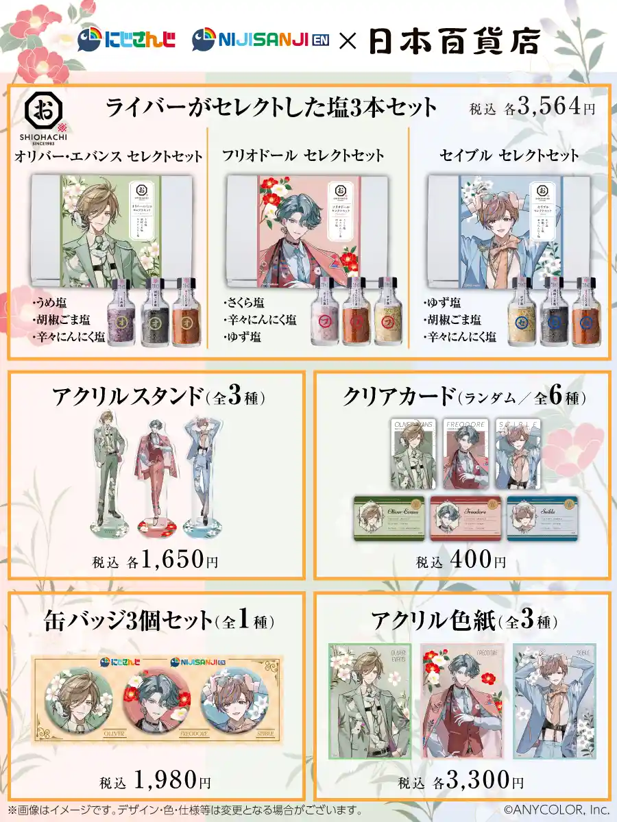 にじ日本百貨店,600×600 にじ日本百貨店,600×600