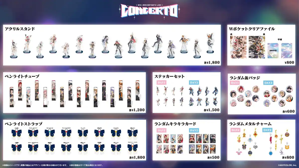 CONCERTOグッズ