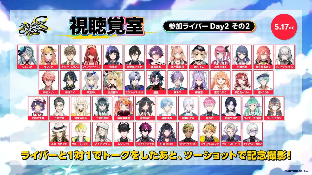 にじさんじフェス2026視聴覚室