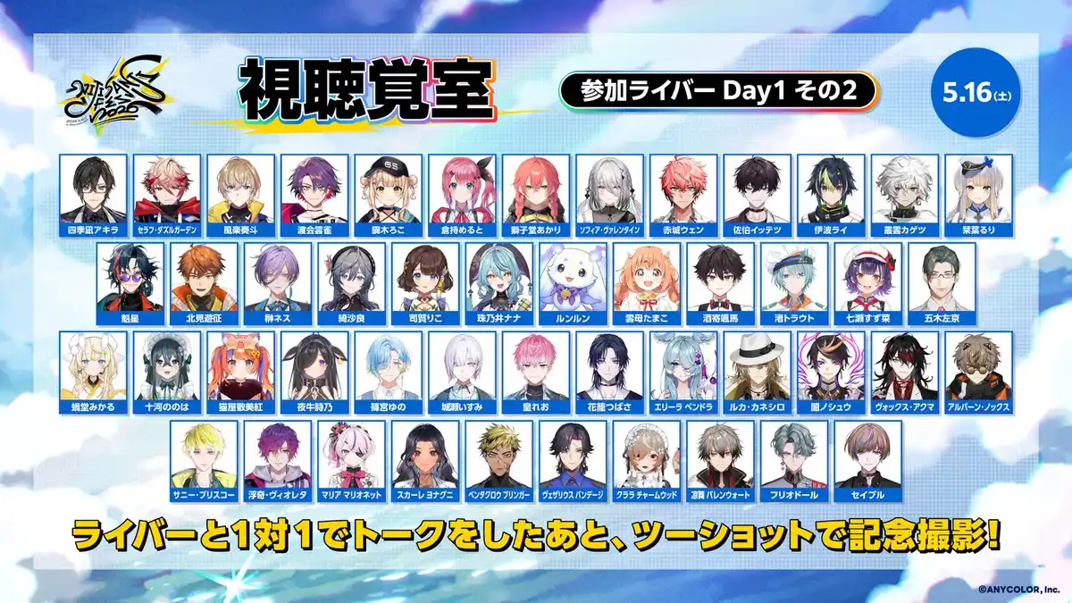 にじさんじフェス2026視聴覚室