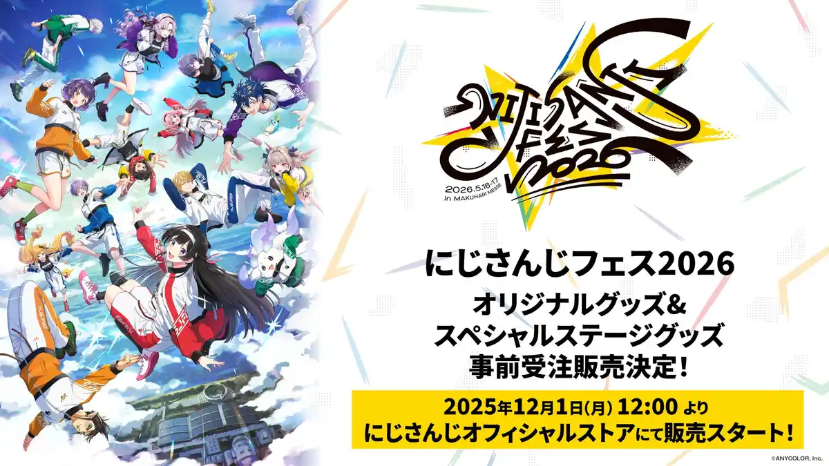 にじフェス2026 オリジナルグッズ