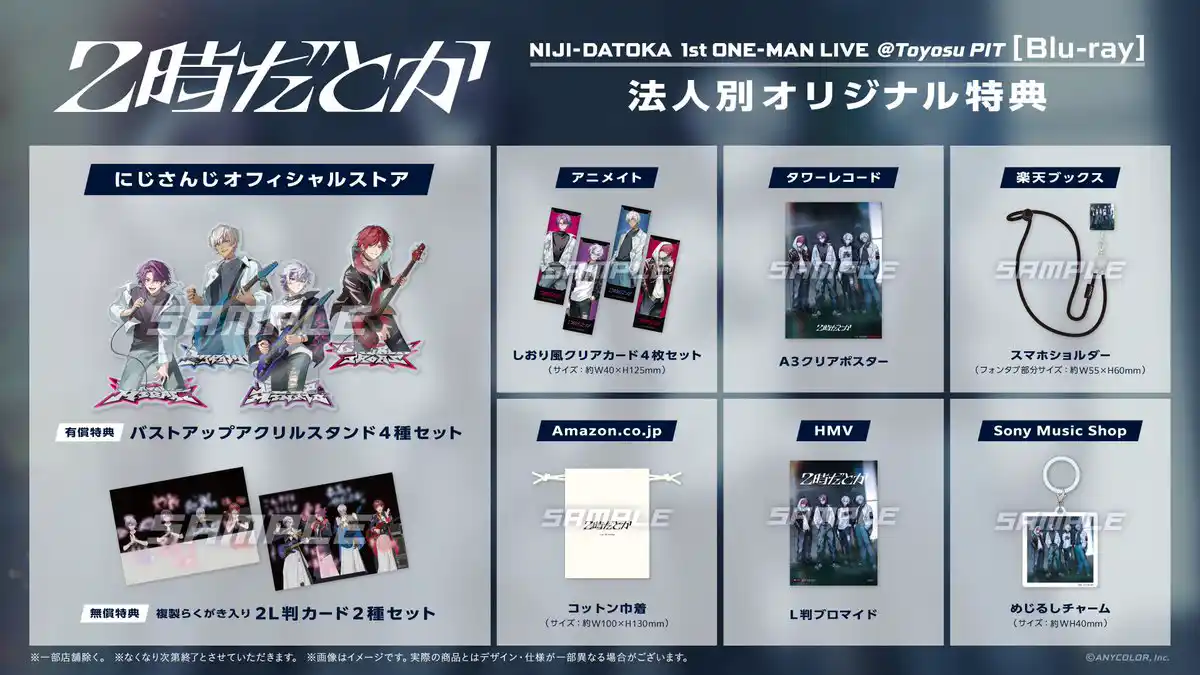 店舗別オリジナル購入特典