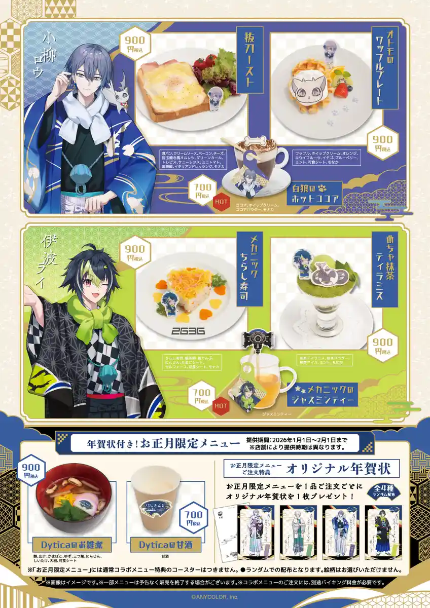 にじさんじ×スイーツパラダイス コラボカフェ第13弾「Dytica」コラボメニュー 小柳ロウ、伊波ライ にじさんじ×スイーツパラダイス コラボカフェ第13弾「Dytica」コラボメニュー 小柳ロウ、伊波ライ