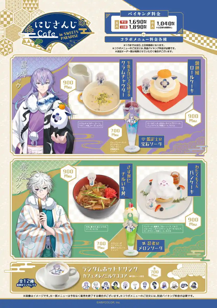 にじさんじ×スイーツパラダイス コラボカフェ第13弾「Dytica」コラボメニュー 星導ショウ、叢雲カゲツ にじさんじ×スイーツパラダイス コラボカフェ第13弾「Dytica」コラボメニュー 星導ショウ、叢雲カゲツ