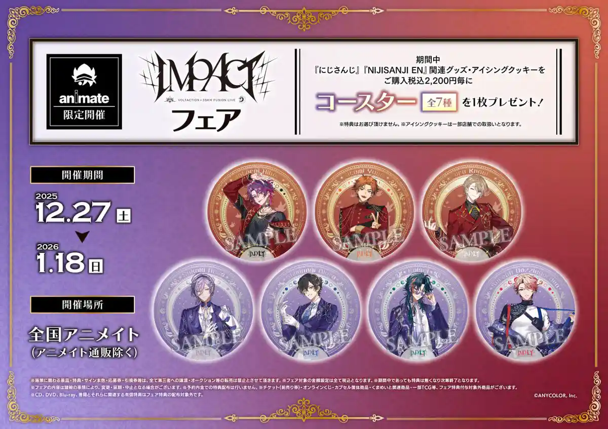 アニメイトフェア