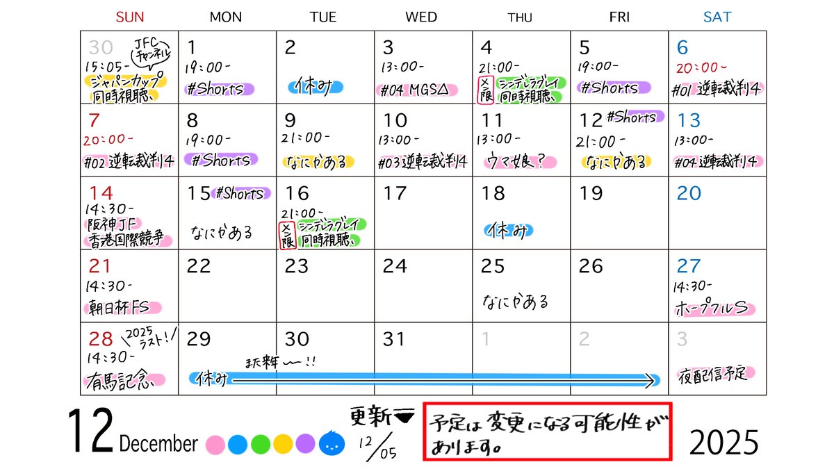 今月のおニュイ予定表 今月のおニュイ予定表