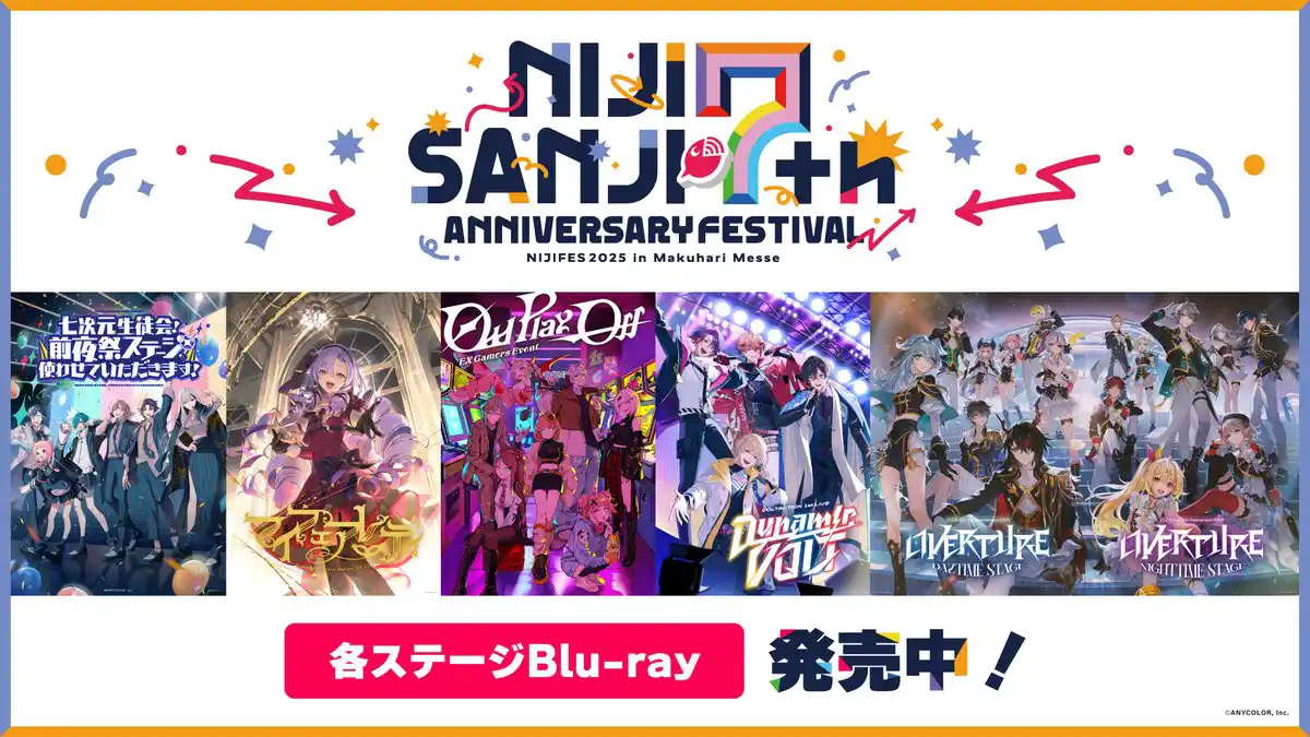 「にじフェス2025 ホールイベント」 Blu-ray発売中 「にじフェス2025 ホールイベント」 Blu-ray発売中