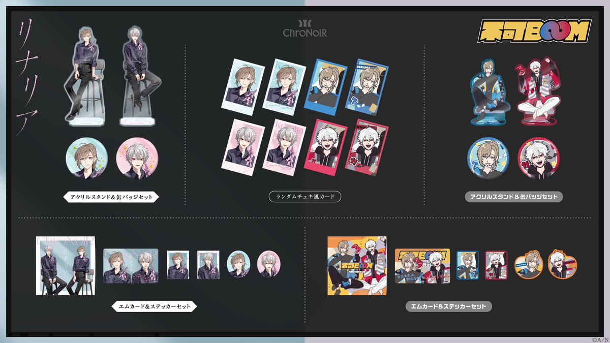 リナリア＆不可Boomグッズ