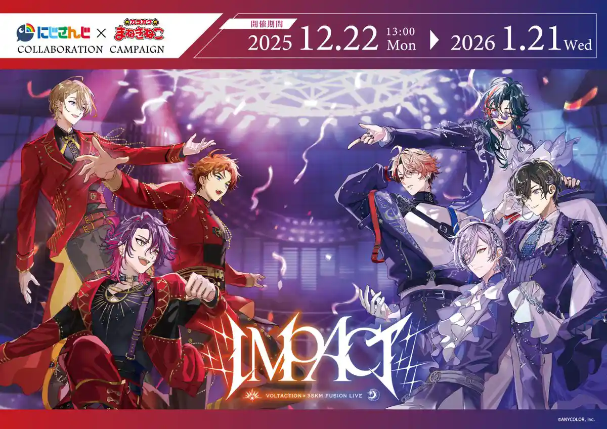 カラオケまねきねこ コラボキャンペーン