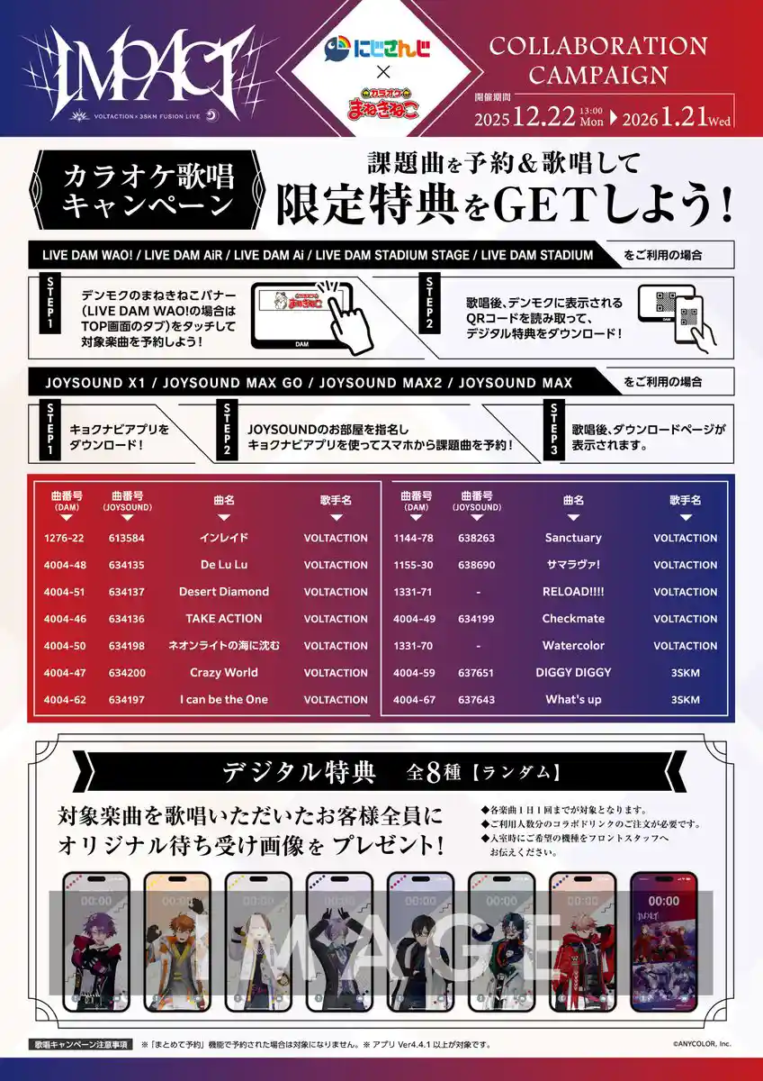 カラオケ歌唱キャンペーン