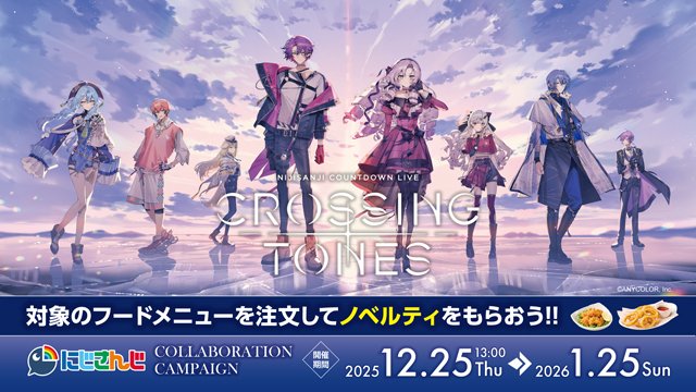 NIJISANJI COUNTDOWN LIVE "CROSSING TONES" カラオケコラボキャンペーン