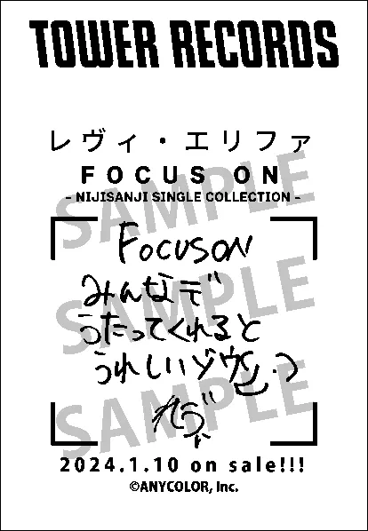 タワレコレシート レヴィ・エリファ