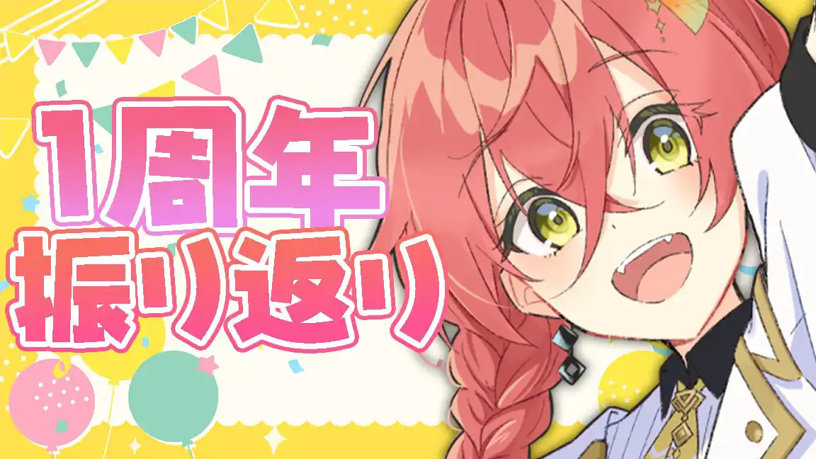 振り返り配信 サムネ