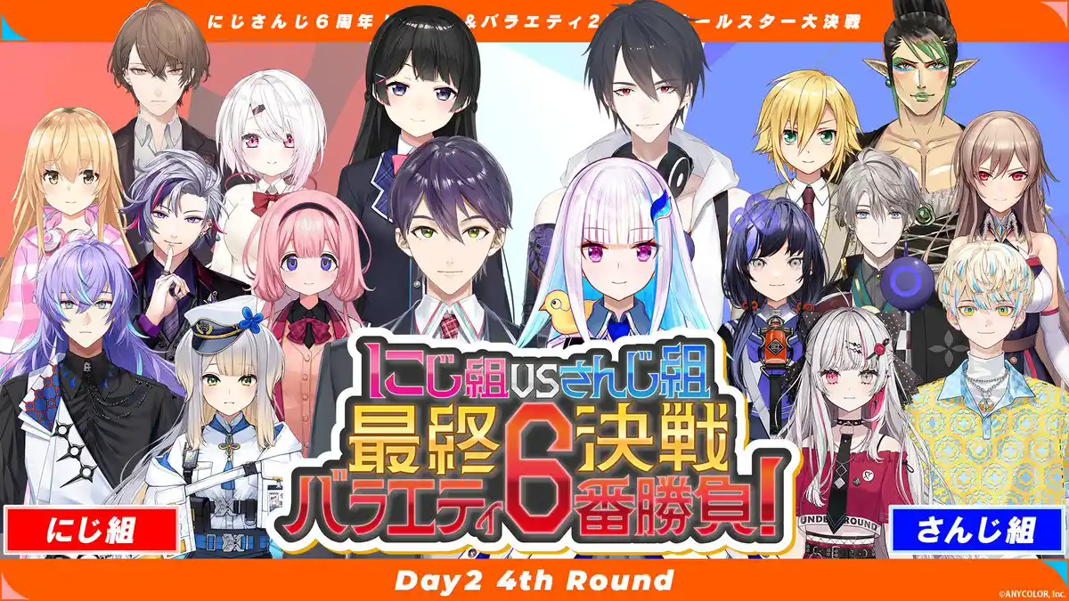 にじさんじ６周年！ゲーム&バラエティ2DAYSオールスター大決戦