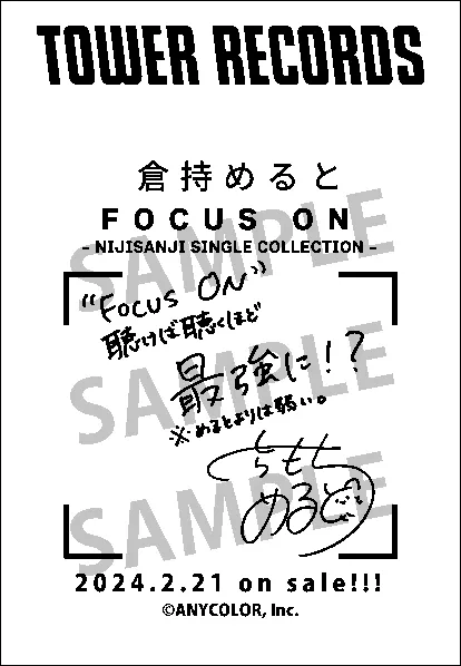 タワレコレシート 倉持めると