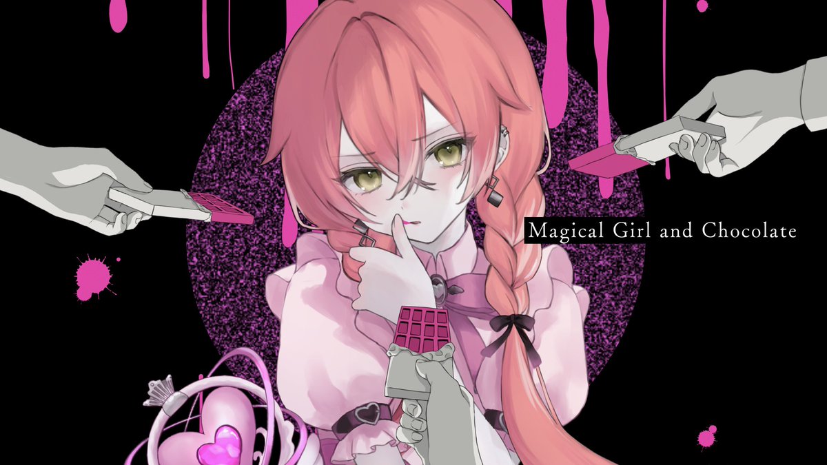 魔法少女とチョコレゐト 歌ってみた