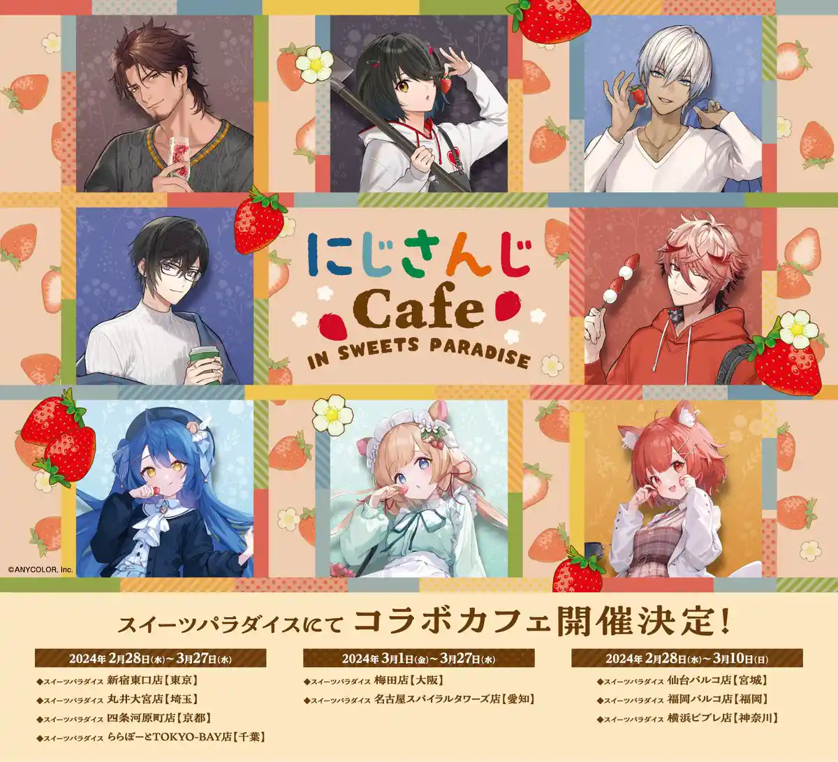 スイーツパラダイス × にじさんじ コラボカフェ第8弾 スイーツパラダイス × にじさんじ コラボカフェ第8弾