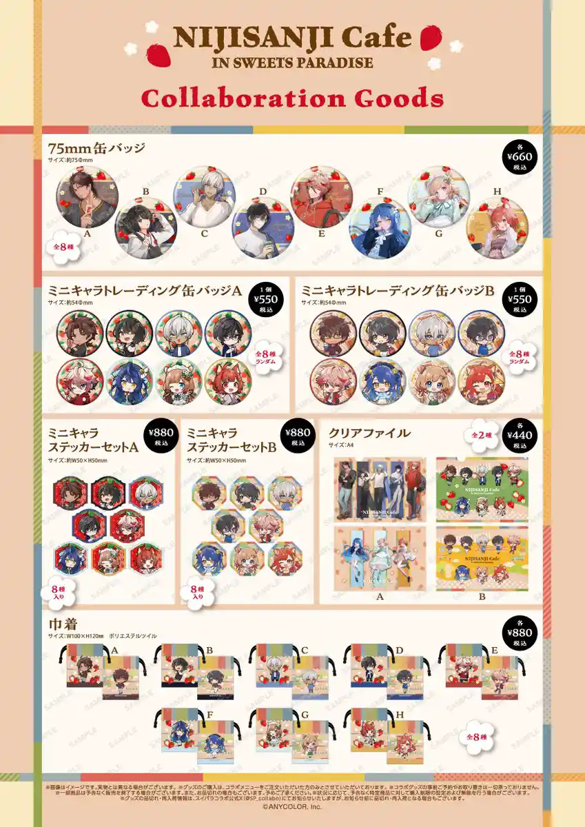 スイーツパラダイス × にじさんじ コラボカフェ第8弾 グッズ スイーツパラダイス × にじさんじ コラボカフェ第8弾 グッズ