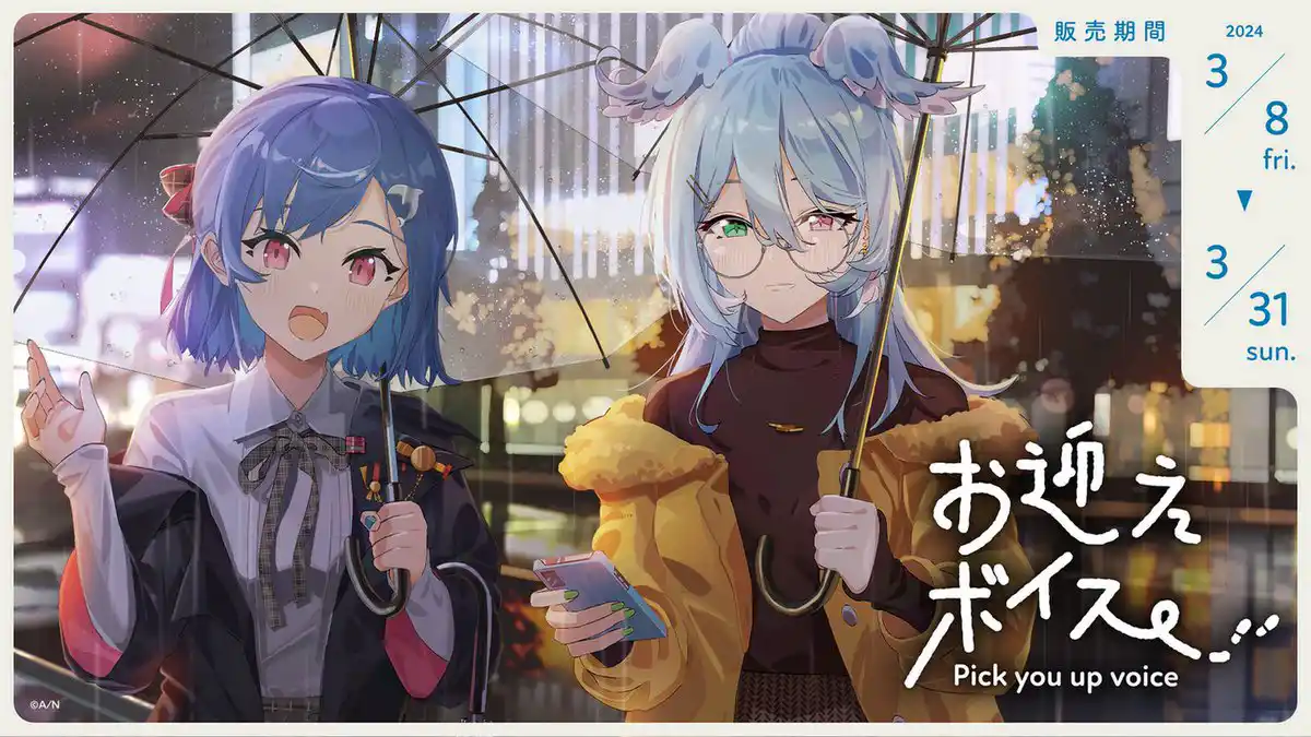 にじさんじ お迎えボイス
