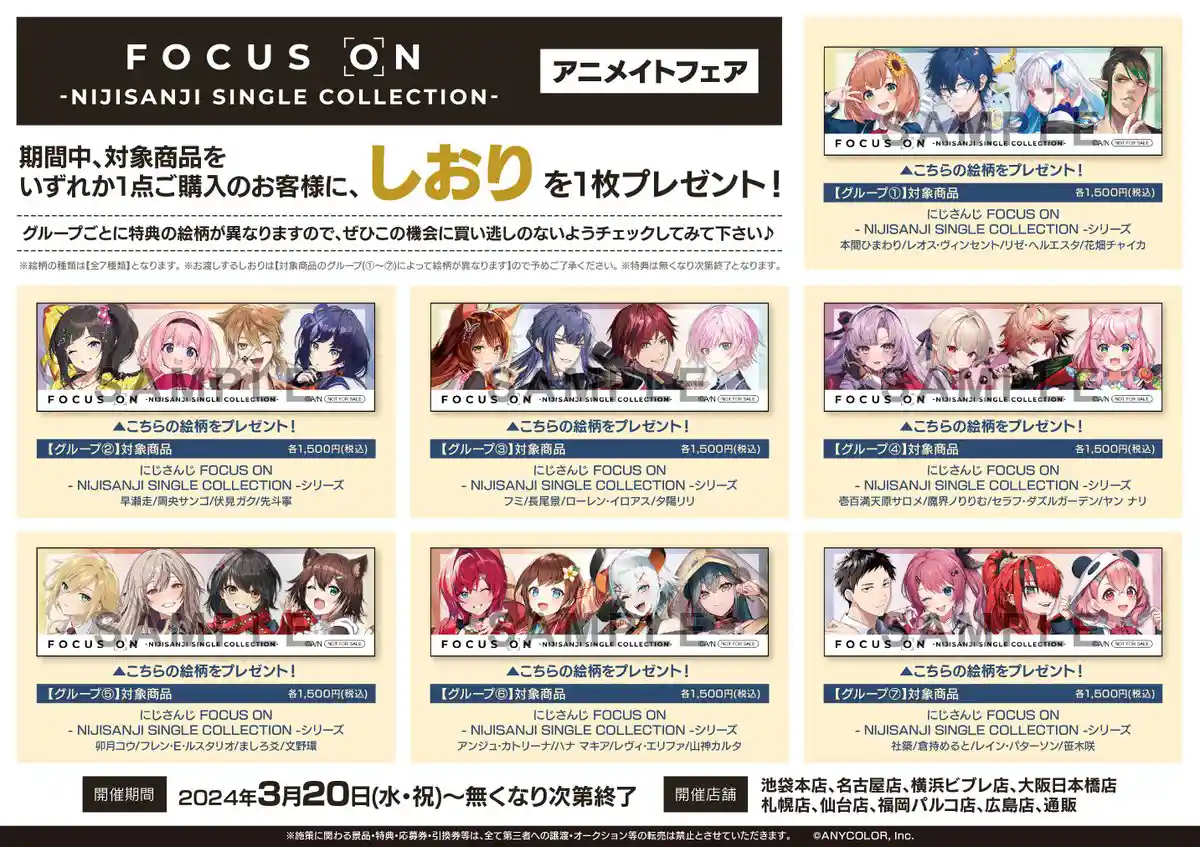 FOCUS ON アニメイトフェア