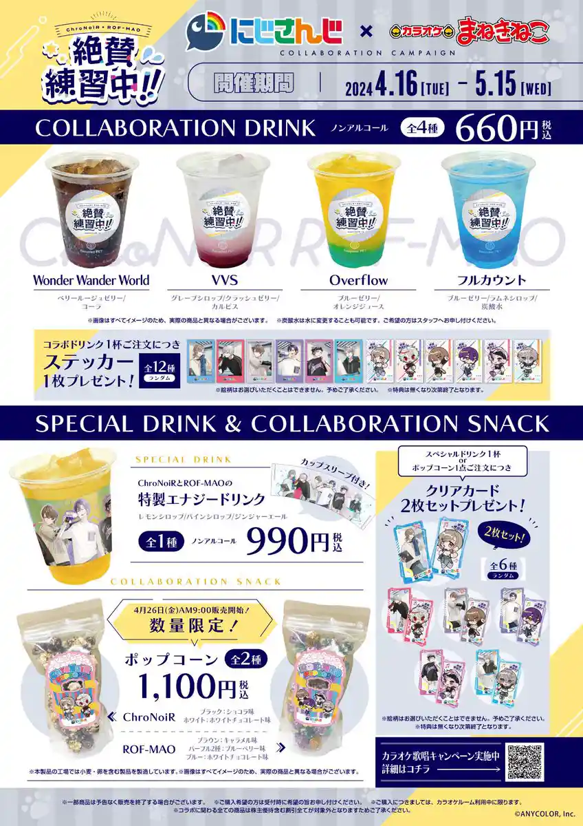 コラボメニュー