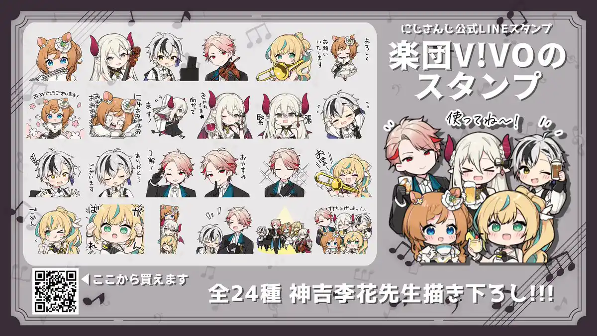 楽団V!VOのスタンプ