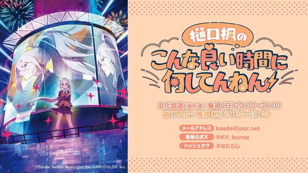 樋口楓のこんな良い時間に何してんねん!