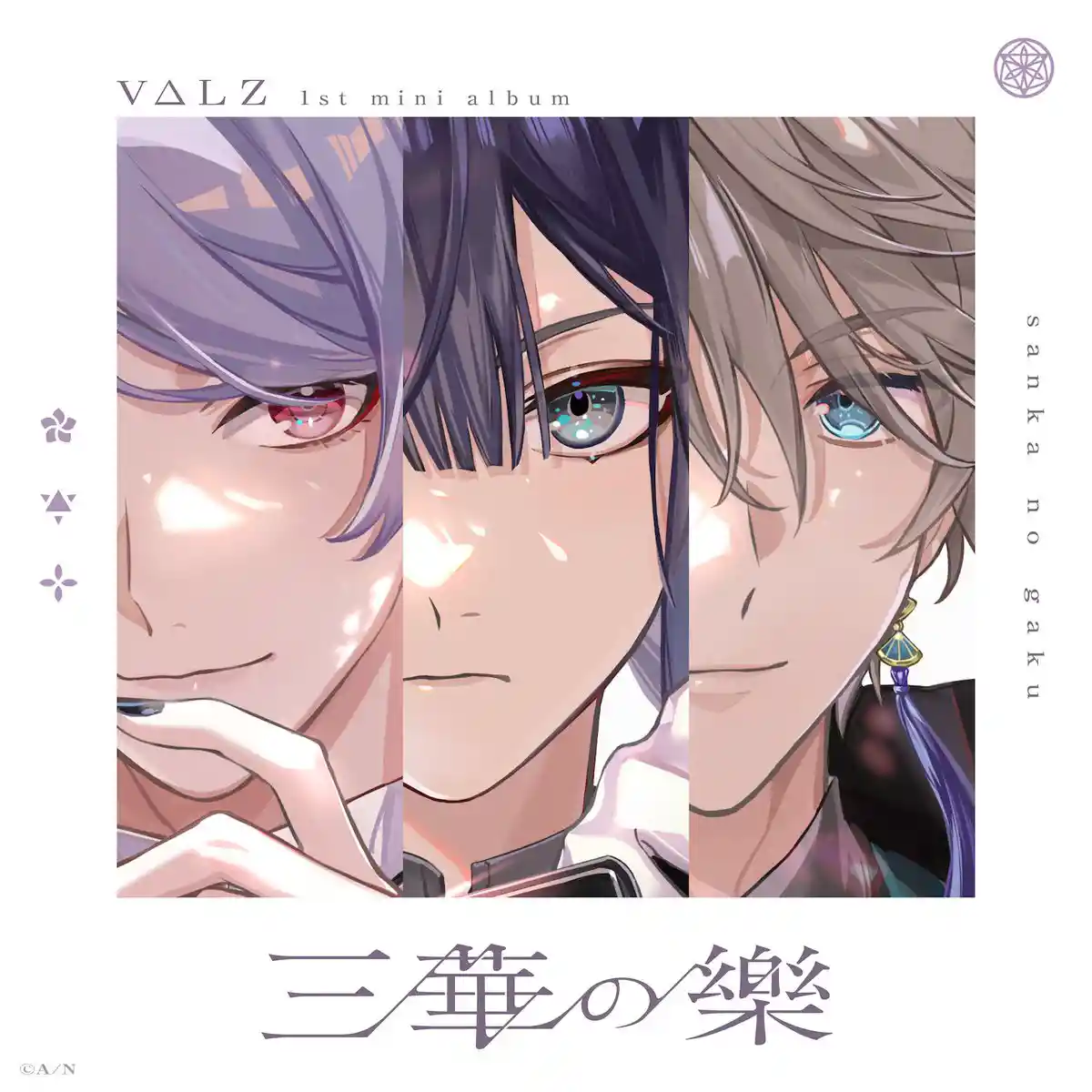 三華の樂初回限定盤