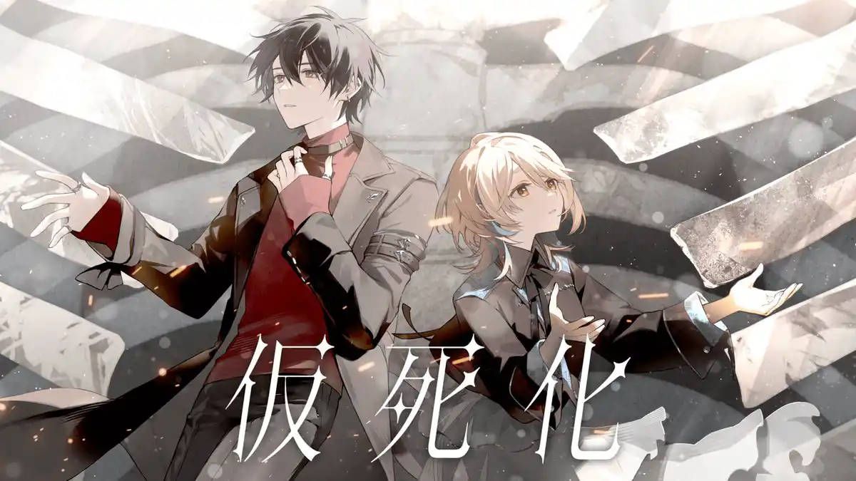 『仮死化』キービジュアル