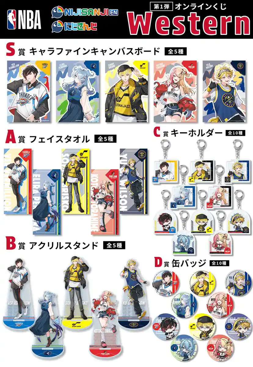 『NBA』×『NIJISANJI_EN』/『にじさんじ』_コラボ第1弾 オンラインくじ Western